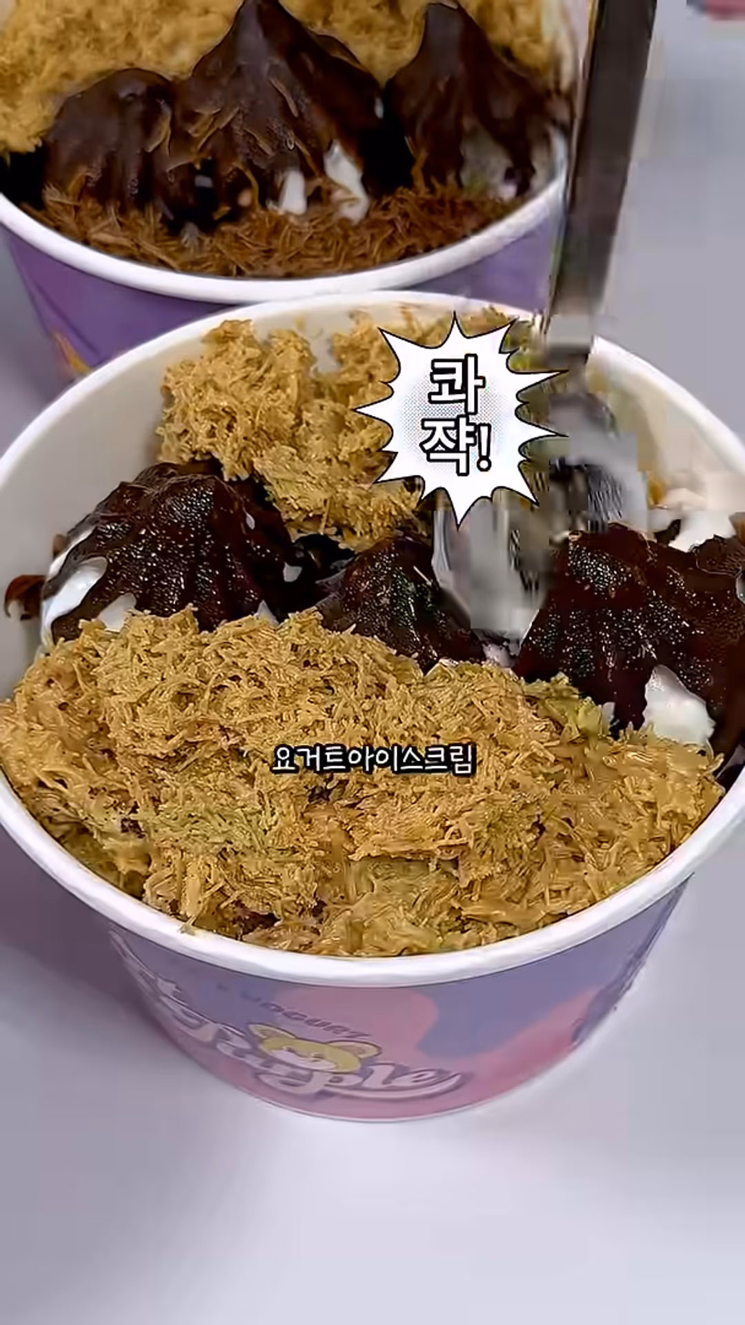콰작! 식감폭발